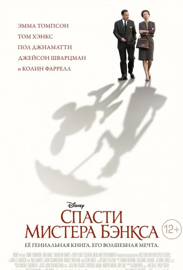 Фильм Спасти мистера Бэнкса (2013) смотреть онлайн бесплатно