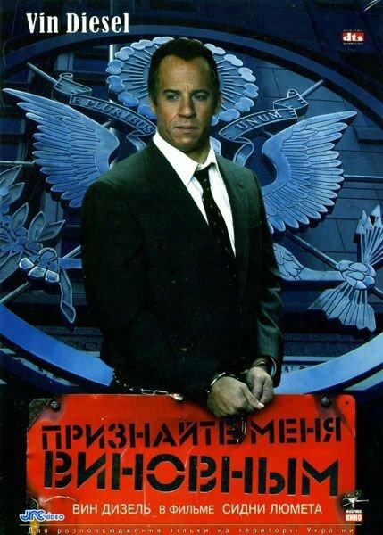 Фильм Признайте меня виновным (2006) смотреть онлайн в хорошем качестве